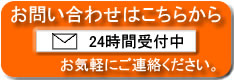 お問い合わせはこちらから